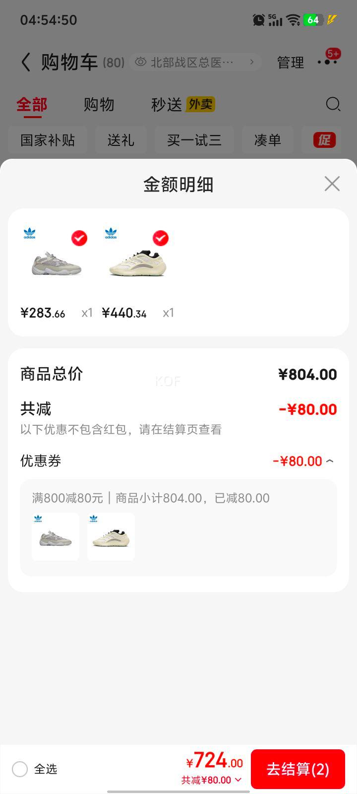 需凑单：阿迪达斯YEEZY 700异形夜光椰子青少年学生运动鞋FW4980 36码优惠证明