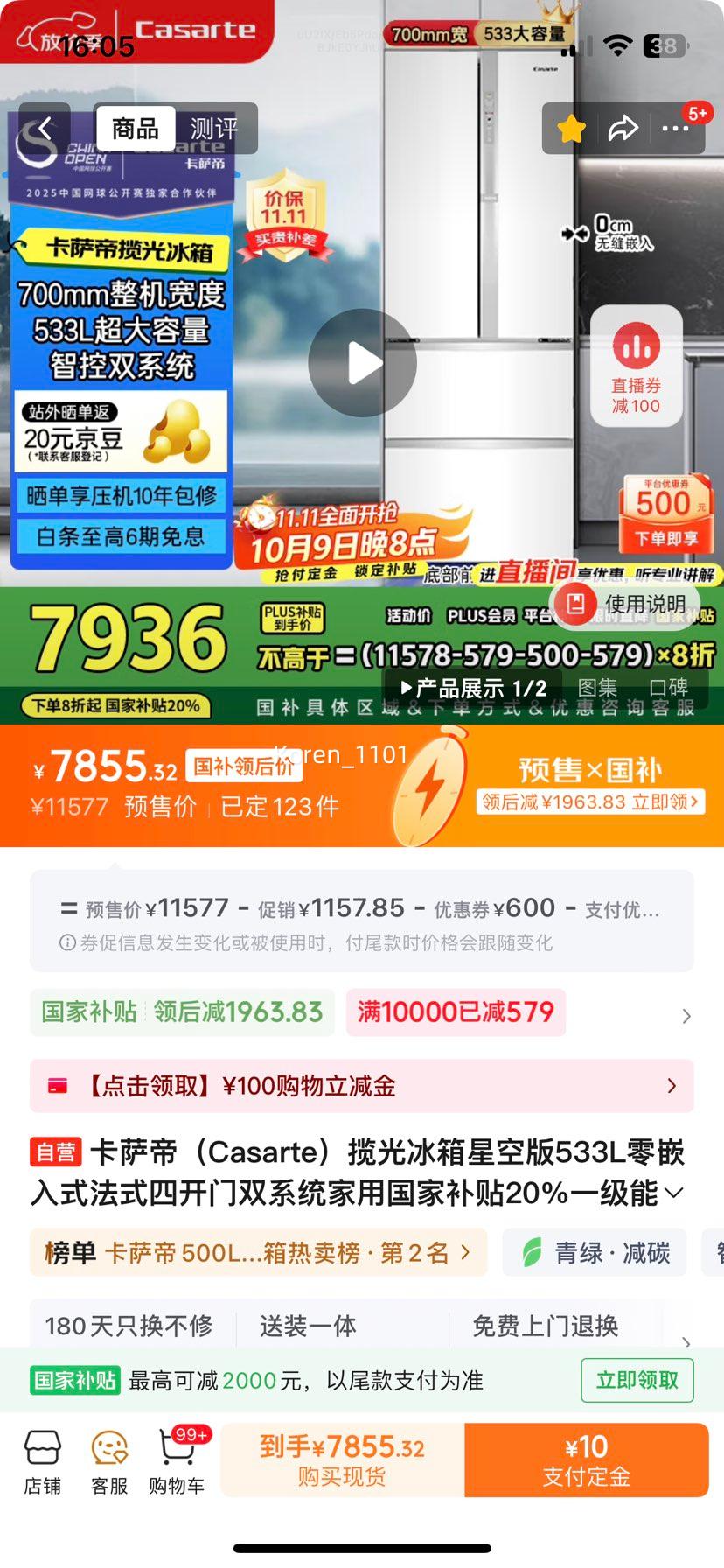 Casarte/卡萨帝 冰箱 法式多门 揽光533升 BCD-533WGCFDM4WKU1优惠证明