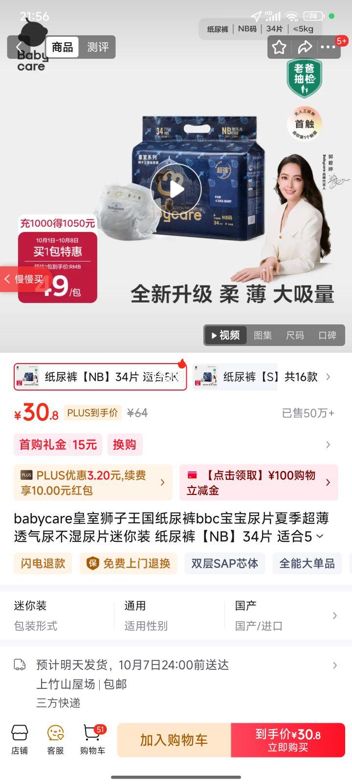 babycare 皇室狮子王国 NB码 纸尿裤 34片优惠证明