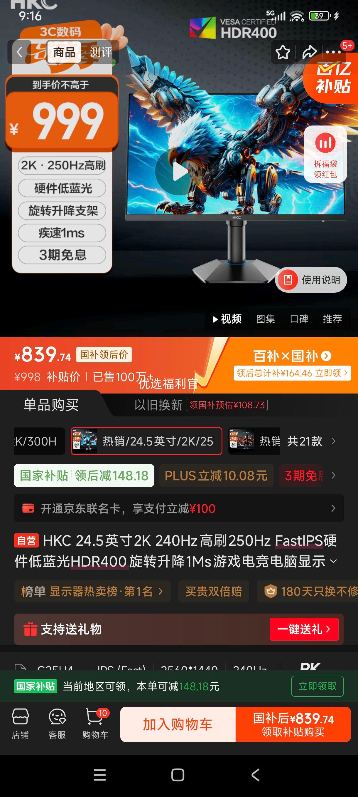 限地区、plus:hkc/惠科 显示器 猎鹰二代2K 240HZ 24.5寸 G25H4 优惠证明