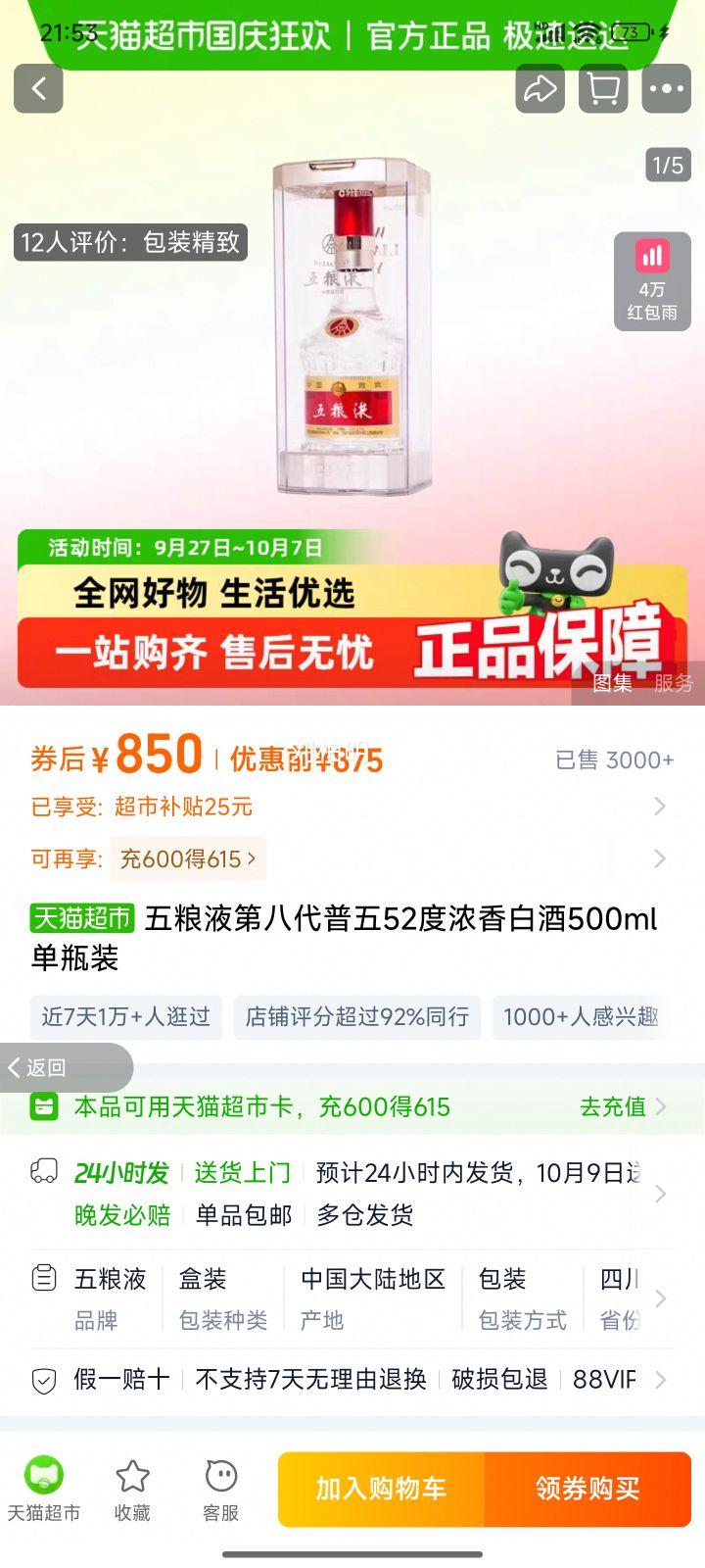 Wuliangye/五粮液 普五八代 52° 浓香型 500ml 1瓶优惠证明