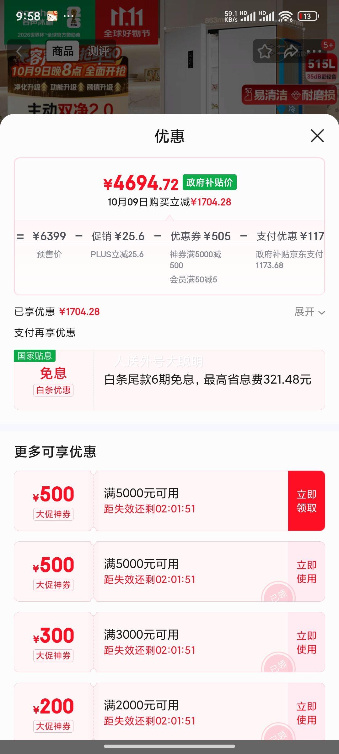 再降价、预售：容声515 法式多门冰箱 双净双系统 方糖515升 BCD-515P60FZMAD优惠证明