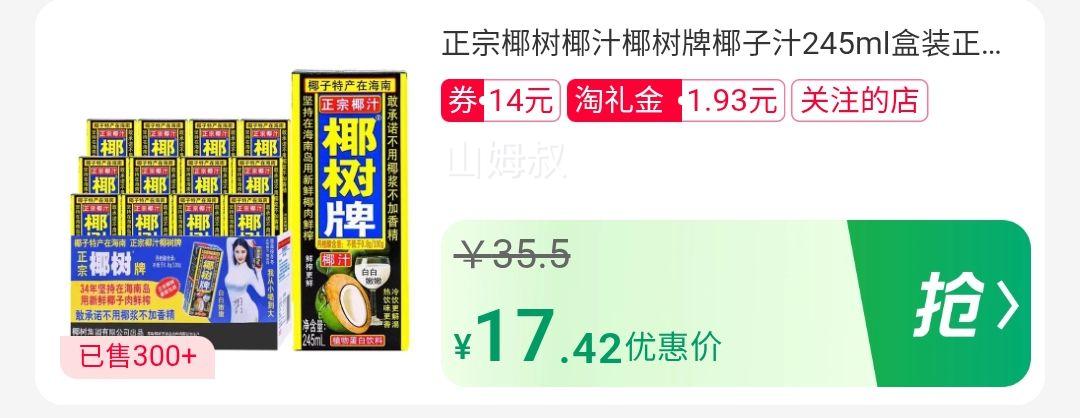 椰树牌 椰子汁 245ml*6盒优惠证明