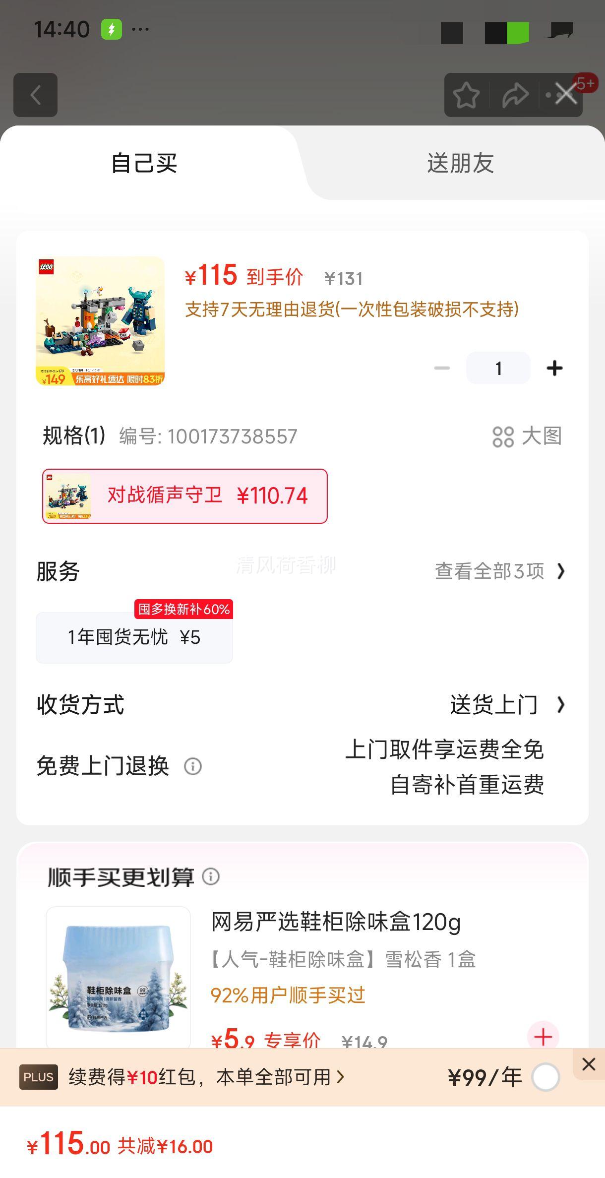 乐高（LEGO）积木拼装我的世界21274 对战循声守卫男孩女孩儿童玩具中秋节礼物优惠证明