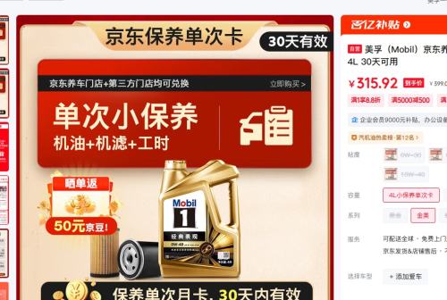 PLUS会员：Mobil 美孚 京东养车 金美孚1号保养单次卡0W-40 SP级 4L  30天可用优惠证明