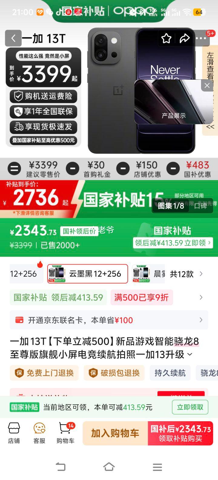 国补后，一加 13T【下单立减500】骁龙8至尊版旗舰小屏电竞续航拍照云墨黑 12+256 官方标配优惠证明