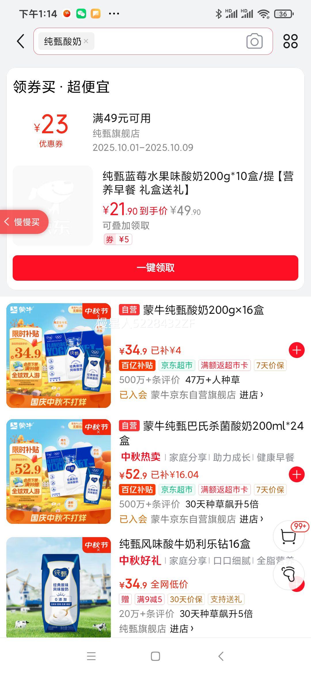 纯甄 果粒风味 笑脸包 酸奶 2.8g蛋白质 200g 蓝莓果粒 10盒优惠证明