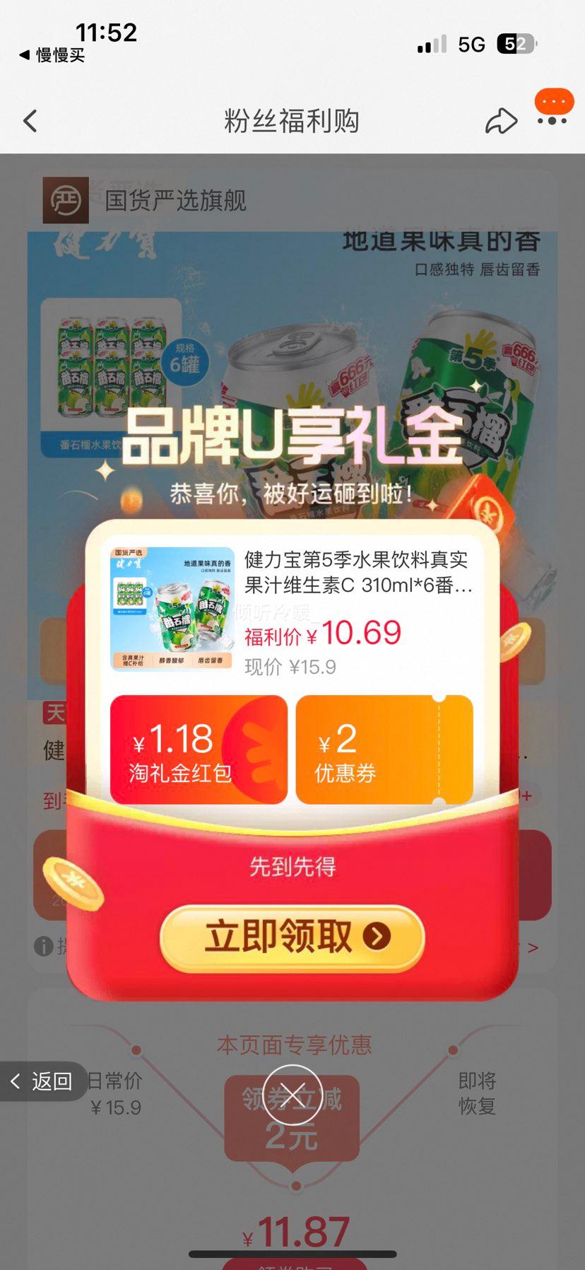 健力宝第5季水果饮料310ml*6罐优惠证明