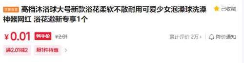 大号浴花球 单个边色 1个优惠证明