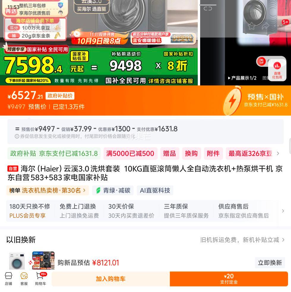 预售：海尔 洗烘套装 10kg 云溪3.0 583 XQG100-BLDE583HU1+GA100-STF583HU1优惠证明