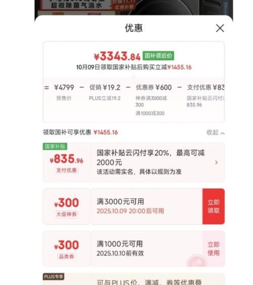 预售、PLUS会员：LittleSwan/小天鹅 洗衣机 TG12VE40PRO 10KG 小乌梅3.0高奢版 优惠证明