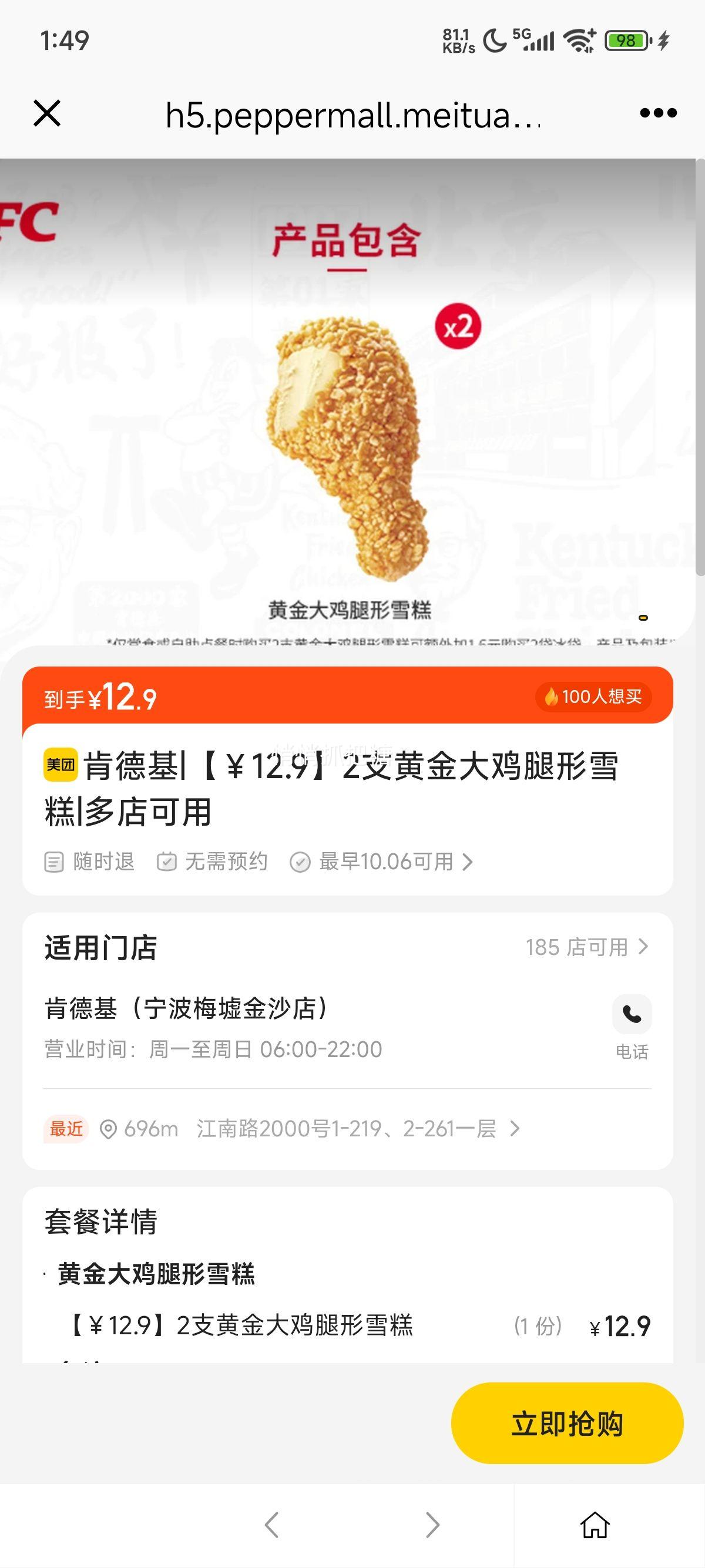 肯德基 【￥12.9】2支黄金大鸡腿形雪糕优惠证明