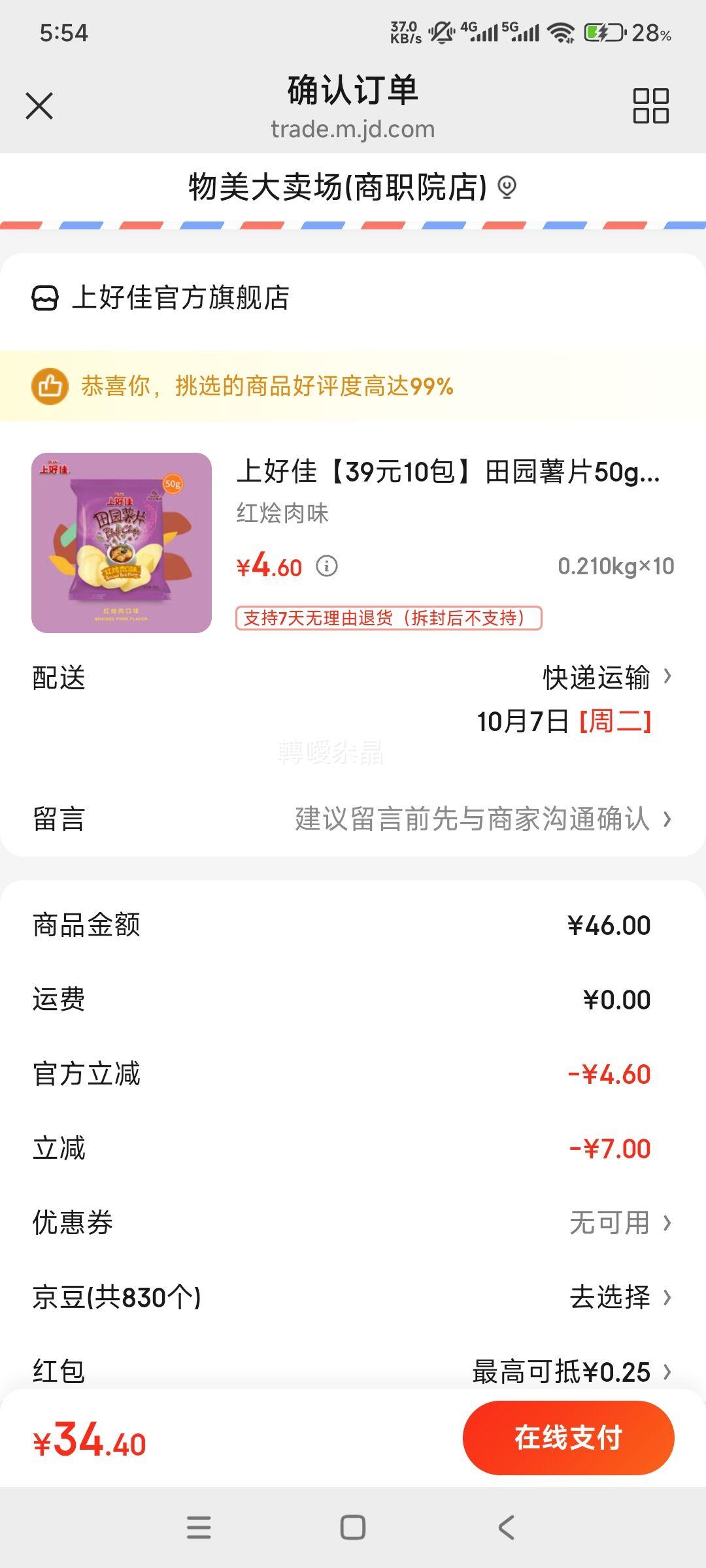 上好佳 田园薯片50g/包 任选 × 10件优惠证明