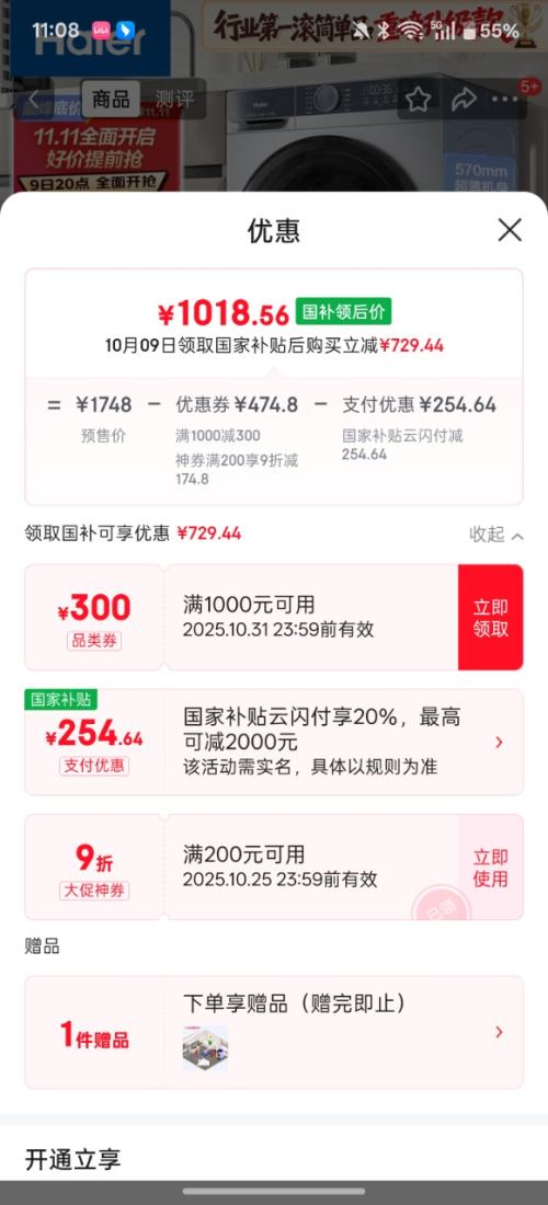 预售：Haier 海尔 初色 25JS 慕斯冲浪洗 10KG 全自动洗衣机优惠证明