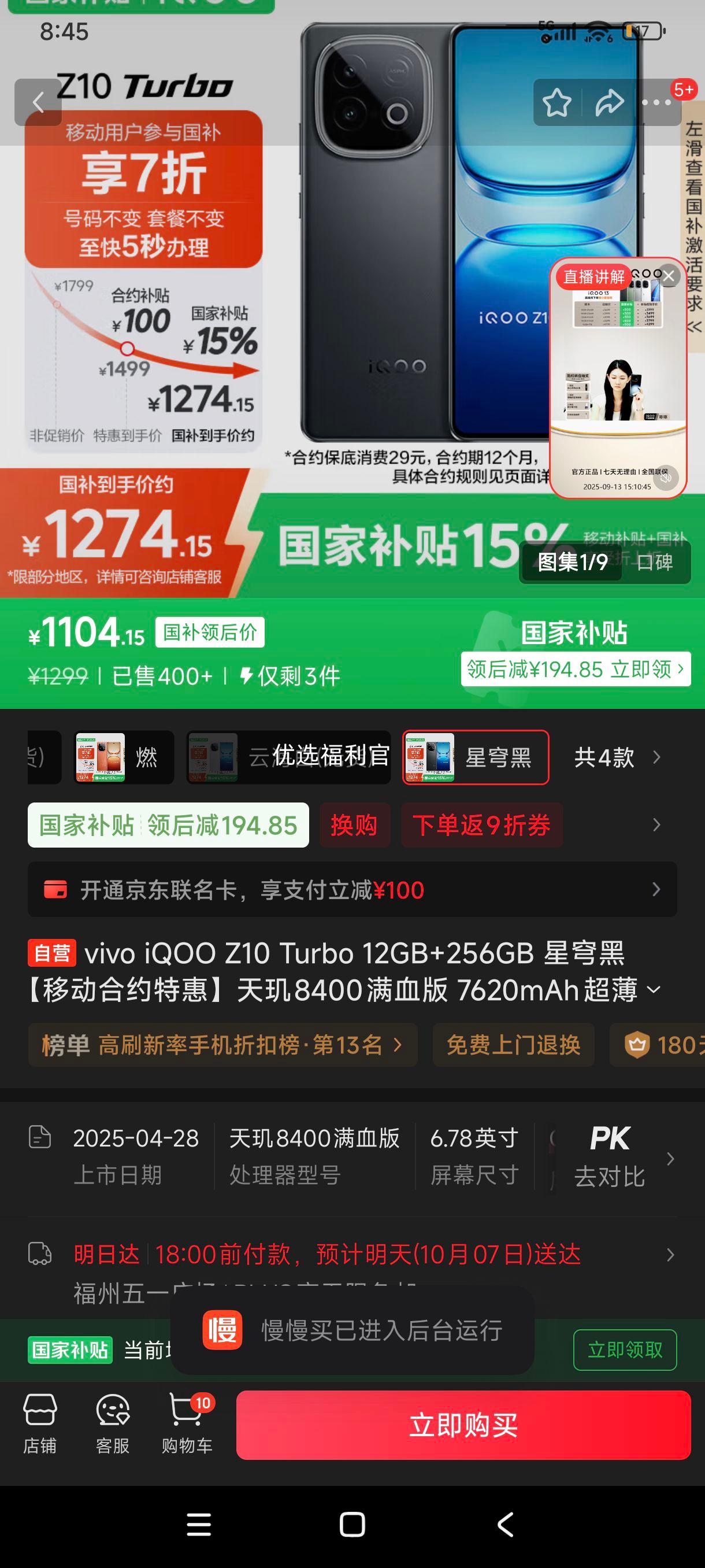 限地区、plus:vivo iQOO Z10 Turbo 12GB+256GB 星穹黑 【移动合约特惠】天玑8400满血版 7620mAh超薄蓝海电池 手机优惠证明