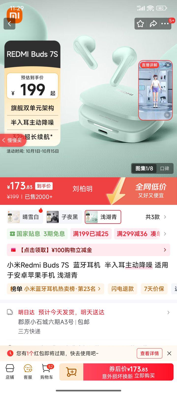 MI/小米 Buds 7S 蓝牙耳机 浅湖青优惠证明