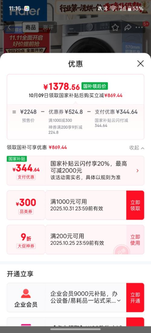 预售：Haier 海尔 初色 H25JS 10KG 全自动超薄洗烘一体机优惠证明