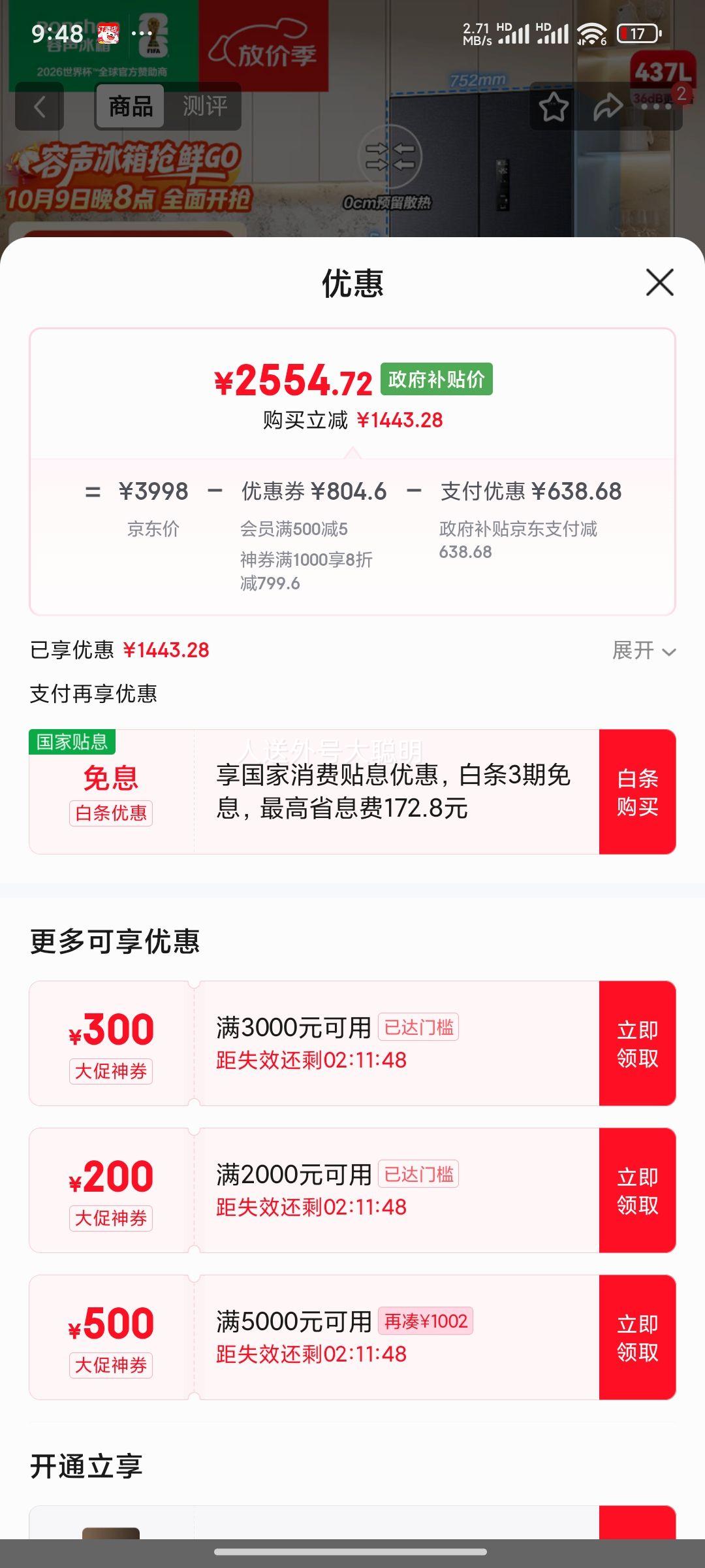 容声 冰箱 对开四开 437升 BCD-437WD3MPQ优惠证明