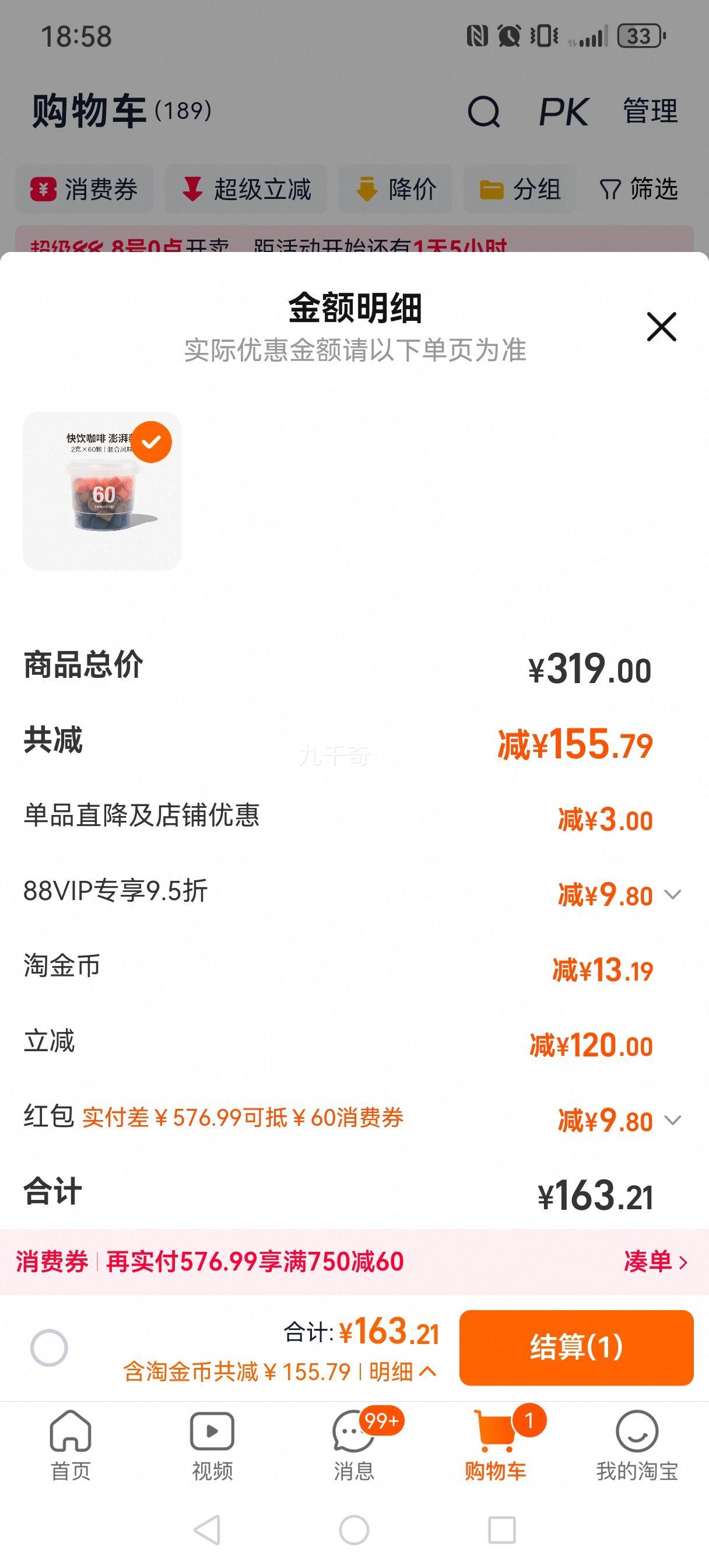 88VIP:三顿半快饮系列速溶咖啡60g颗优惠证明