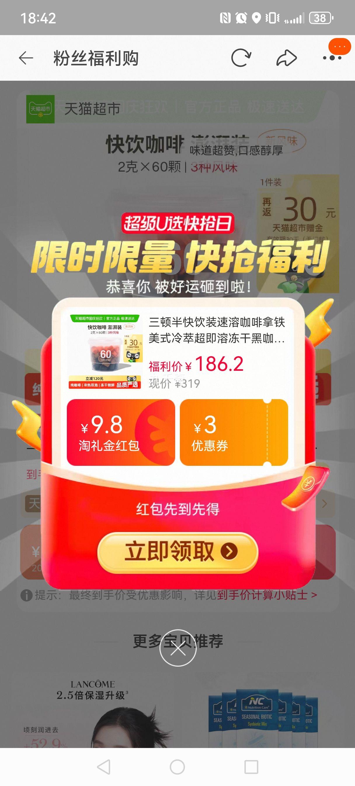 88VIP:三顿半快饮系列速溶咖啡60g颗优惠证明