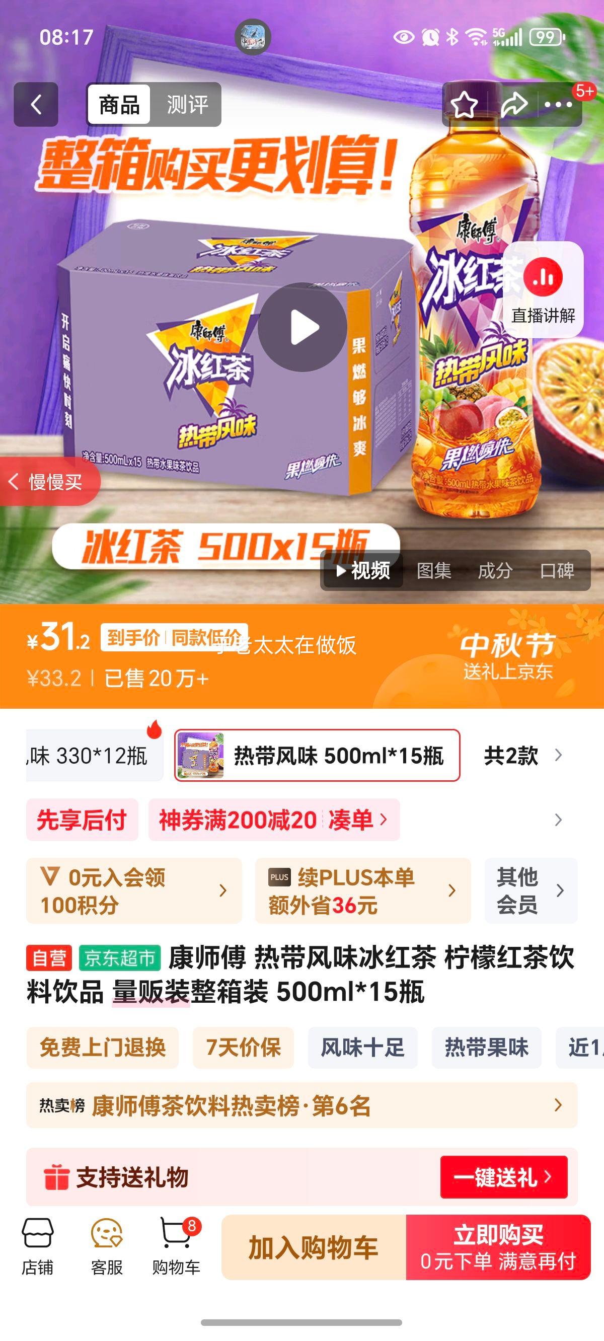 康师傅 冰红茶热带风味 饮料 500ml *15瓶优惠证明