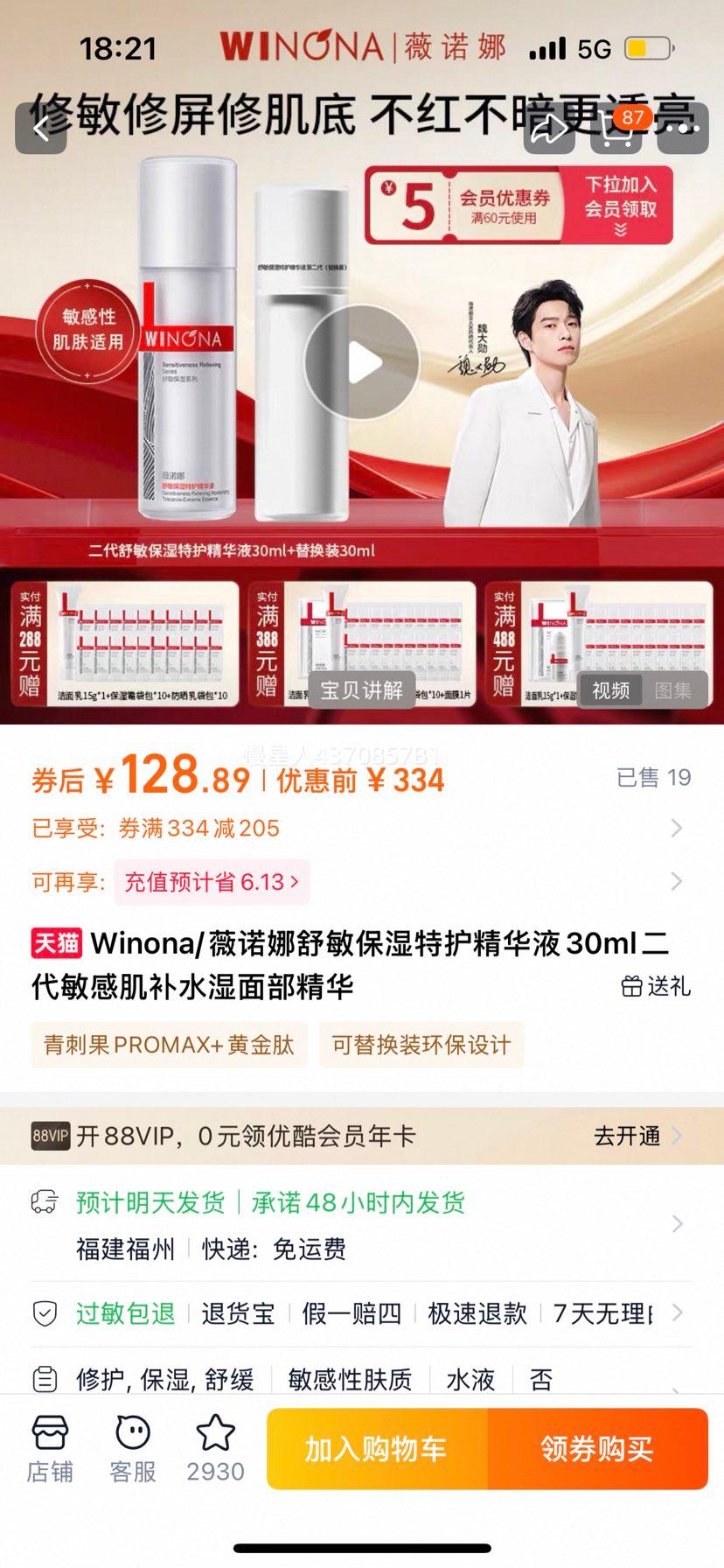 薇诺娜二代舒敏保湿特护精华液优惠证明