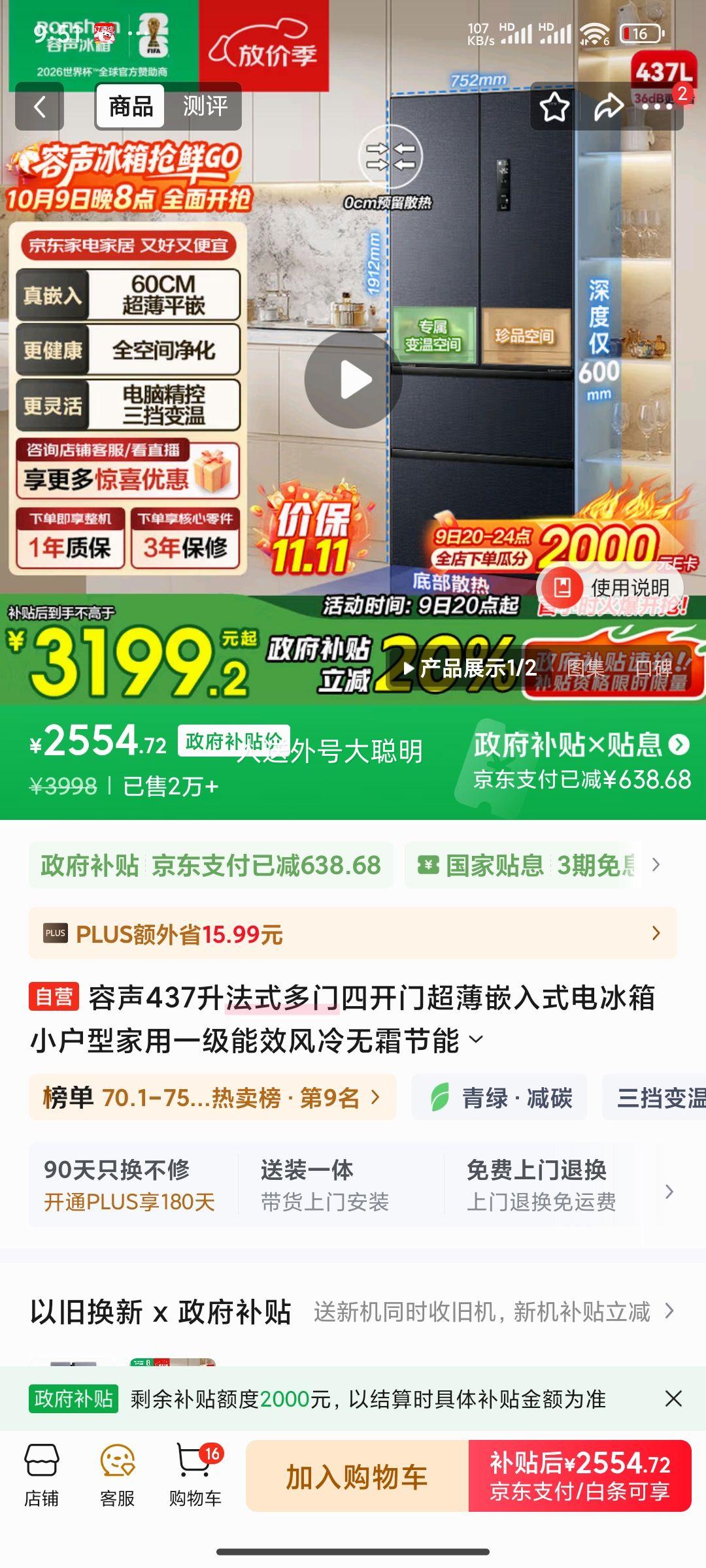 容声 冰箱 对开四开 437升 BCD-437WD3MPQ优惠证明