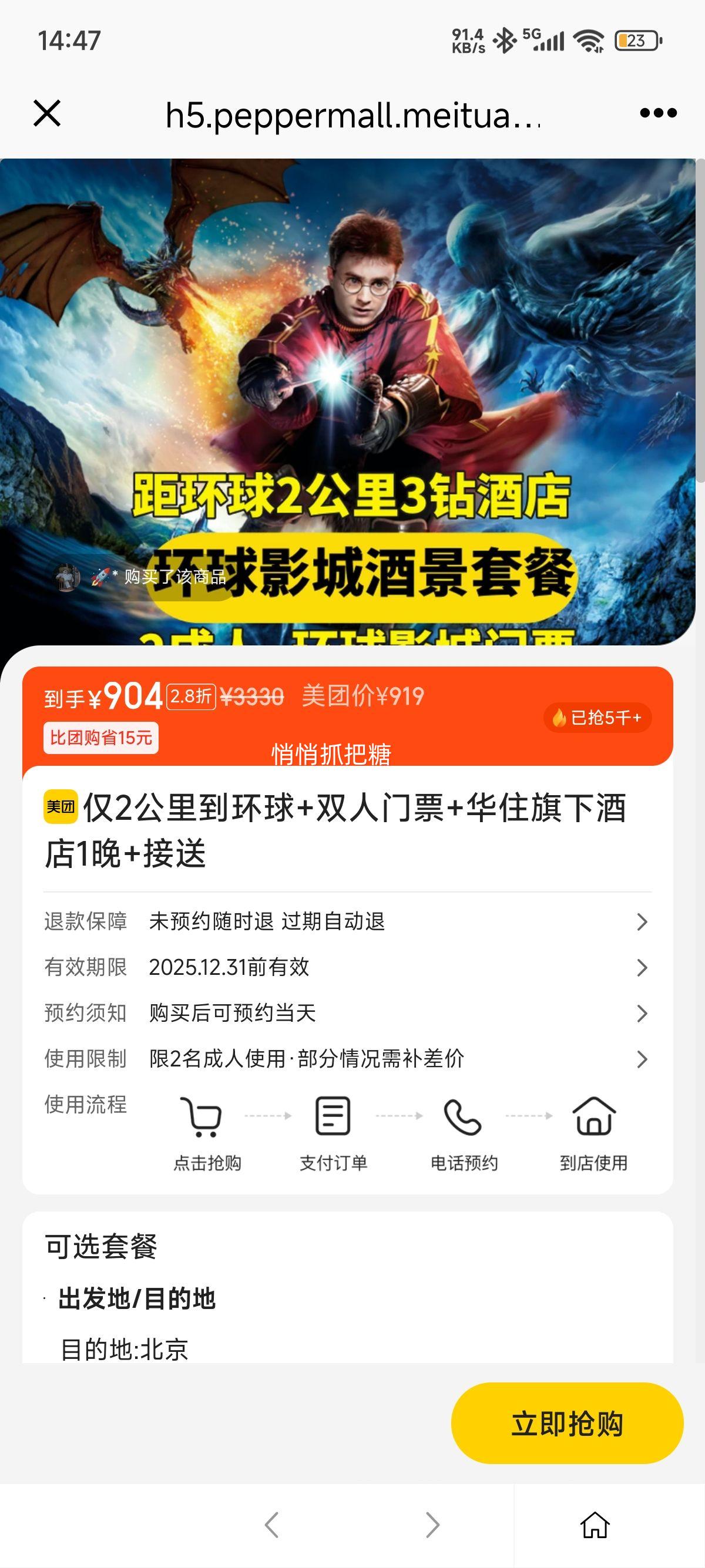 美团 仅2公里到环球+双人门票+华住旗下酒店1晚+接送优惠证明
