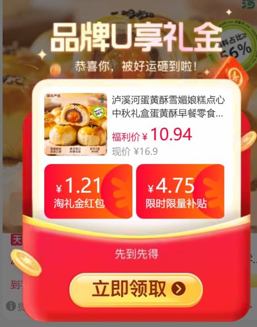 再降价、天降福利：泸溪河 蛋黄酥雪媚娘 100g*2盒优惠证明