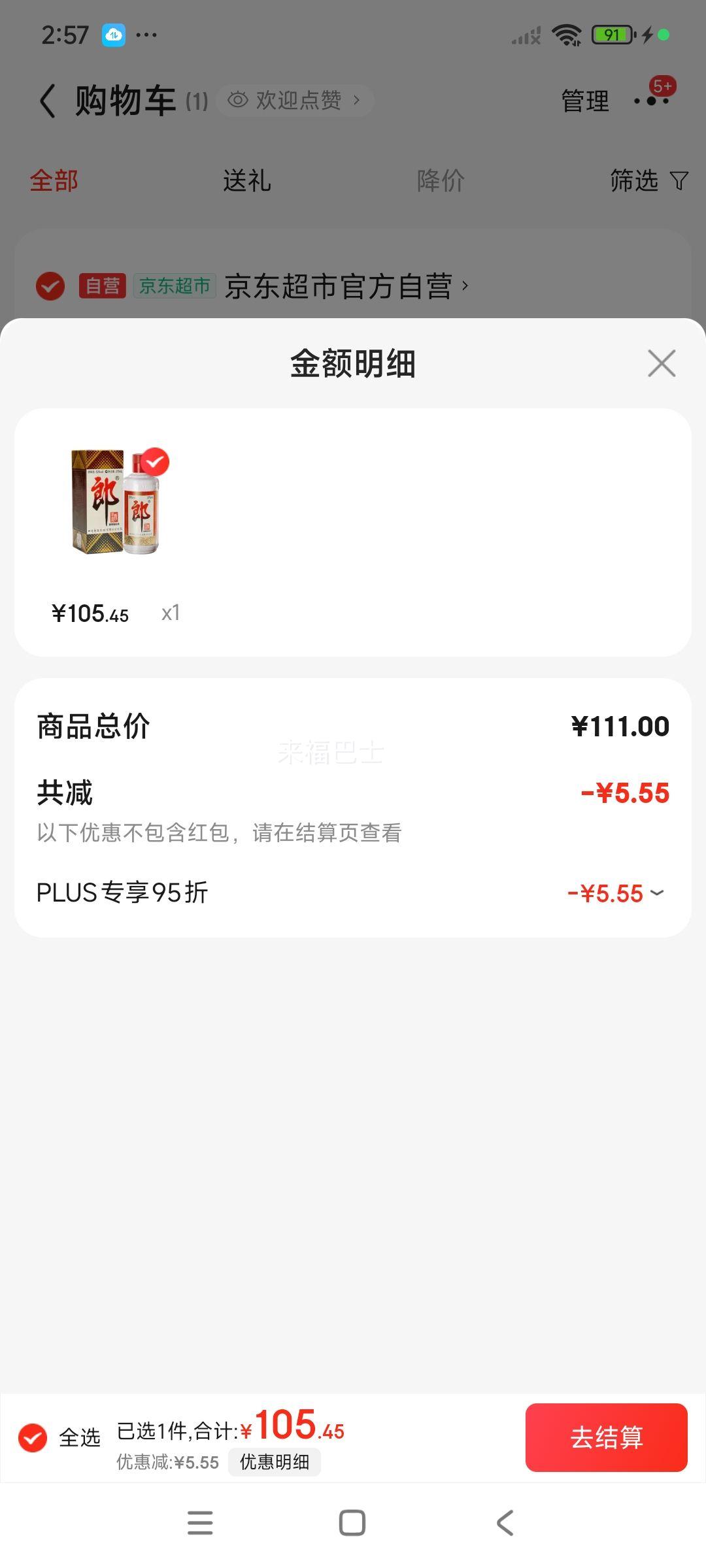 京东百亿补贴：郎酒 郎牌郎酒 白酒 酱酒 53度 375ml*1 单瓶装 自享赠礼口粮酒优惠证明