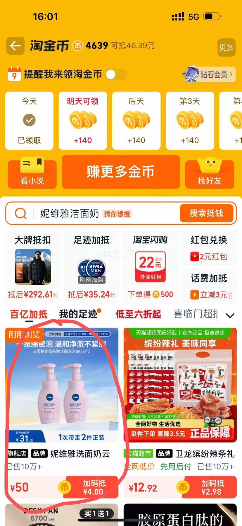 妮维雅云柔氨基酸洁面泡沫洗面奶优惠证明