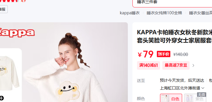 KAPPA 睡衣/家居服套装 白色 XL 建议(120-135斤)优惠证明