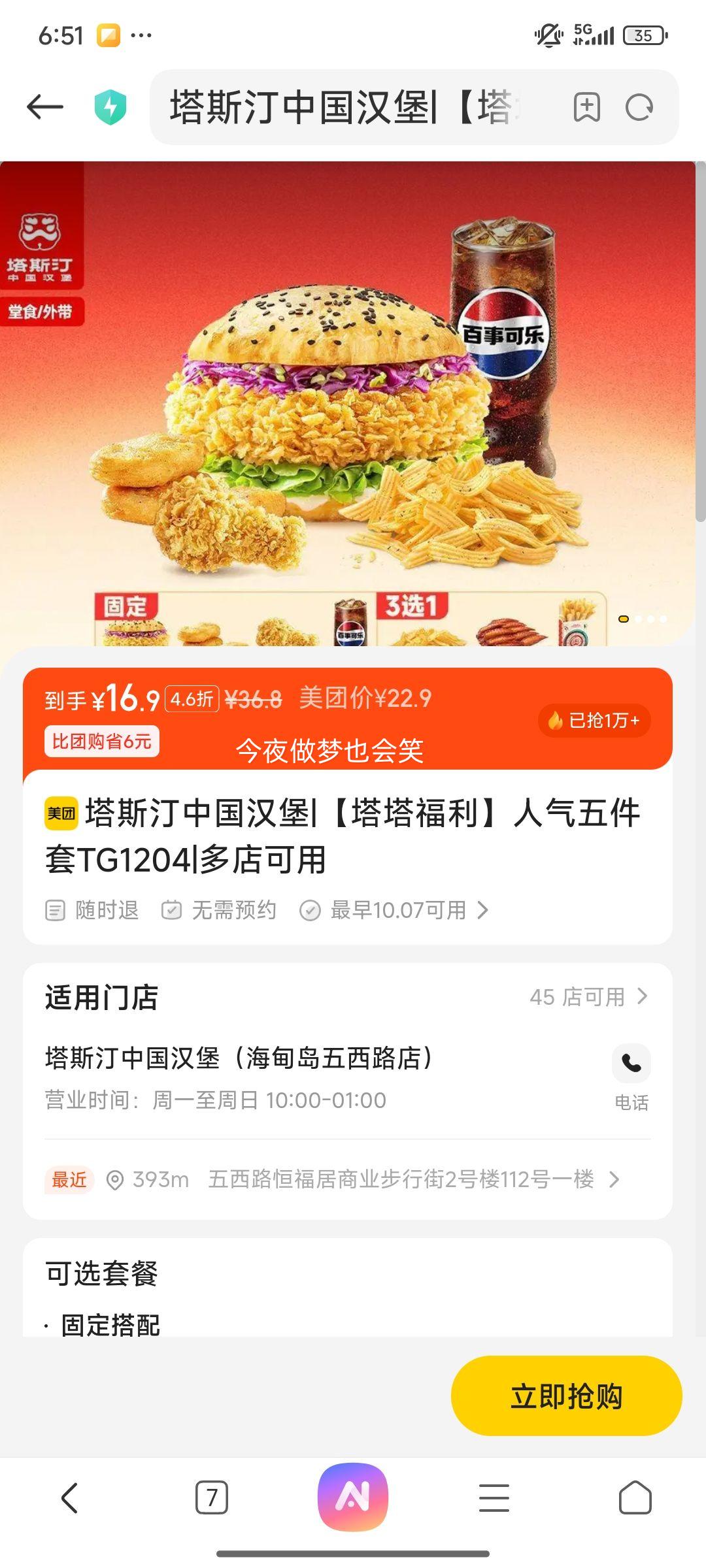 美团 塔斯汀中国汉堡 【塔塔福利】人气五件套TG1204优惠证明