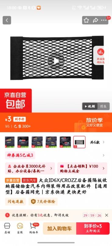  后备箱隔板收纳箱储物盒  【通用型】后备箱网兜优惠证明