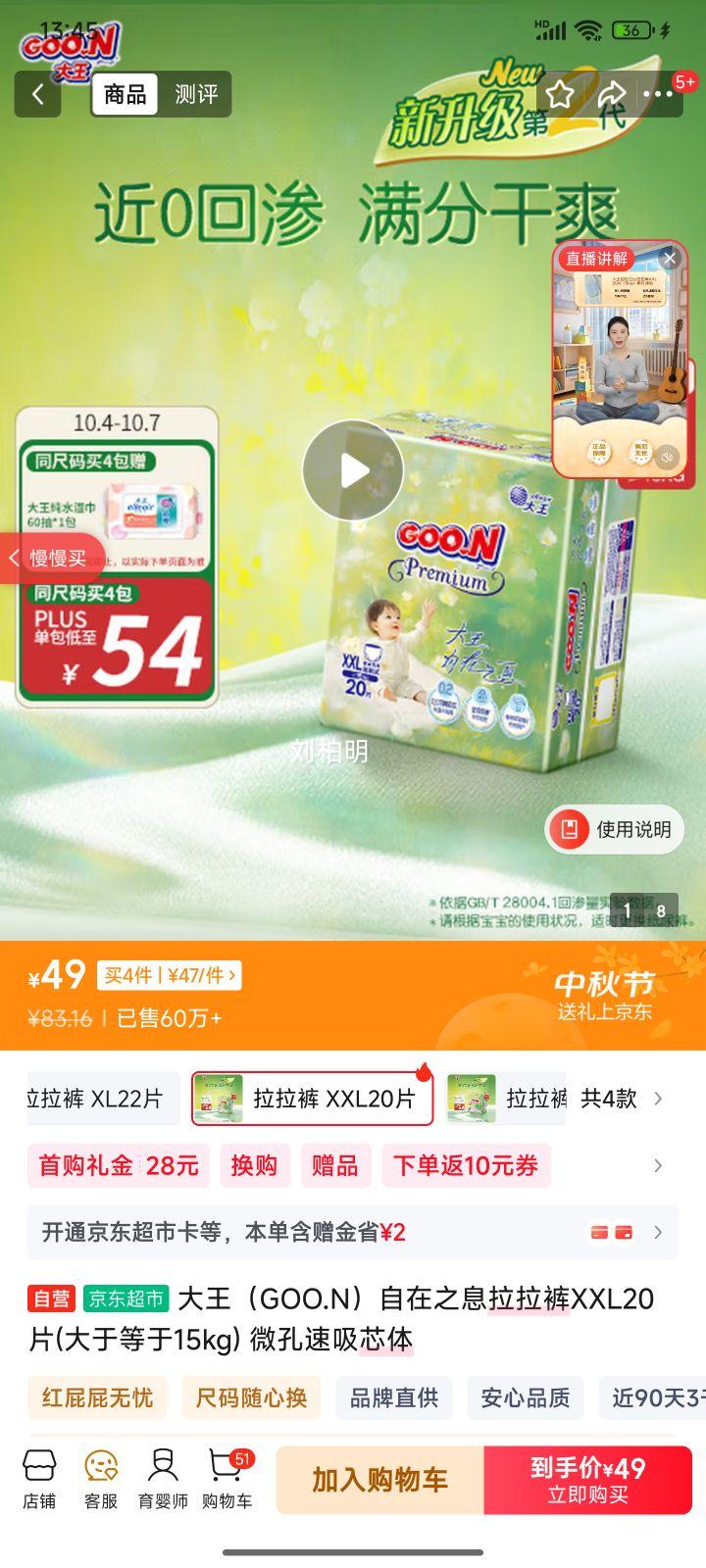 goo.n/大王 自在之息 XXL码 拉拉裤 20片优惠证明