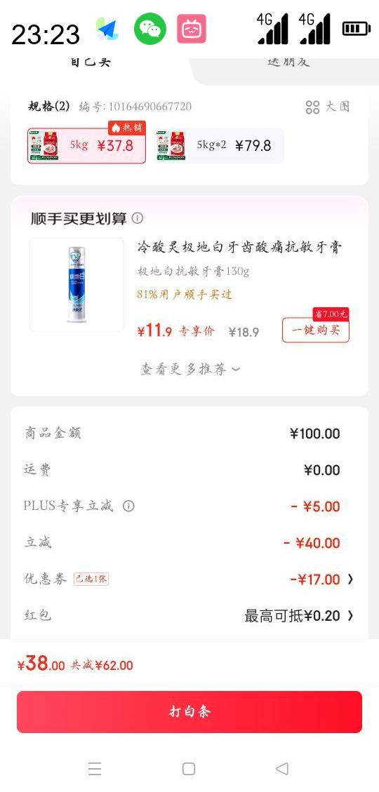 PLUS会员：柴火大院 五常生态大米 5kg优惠证明