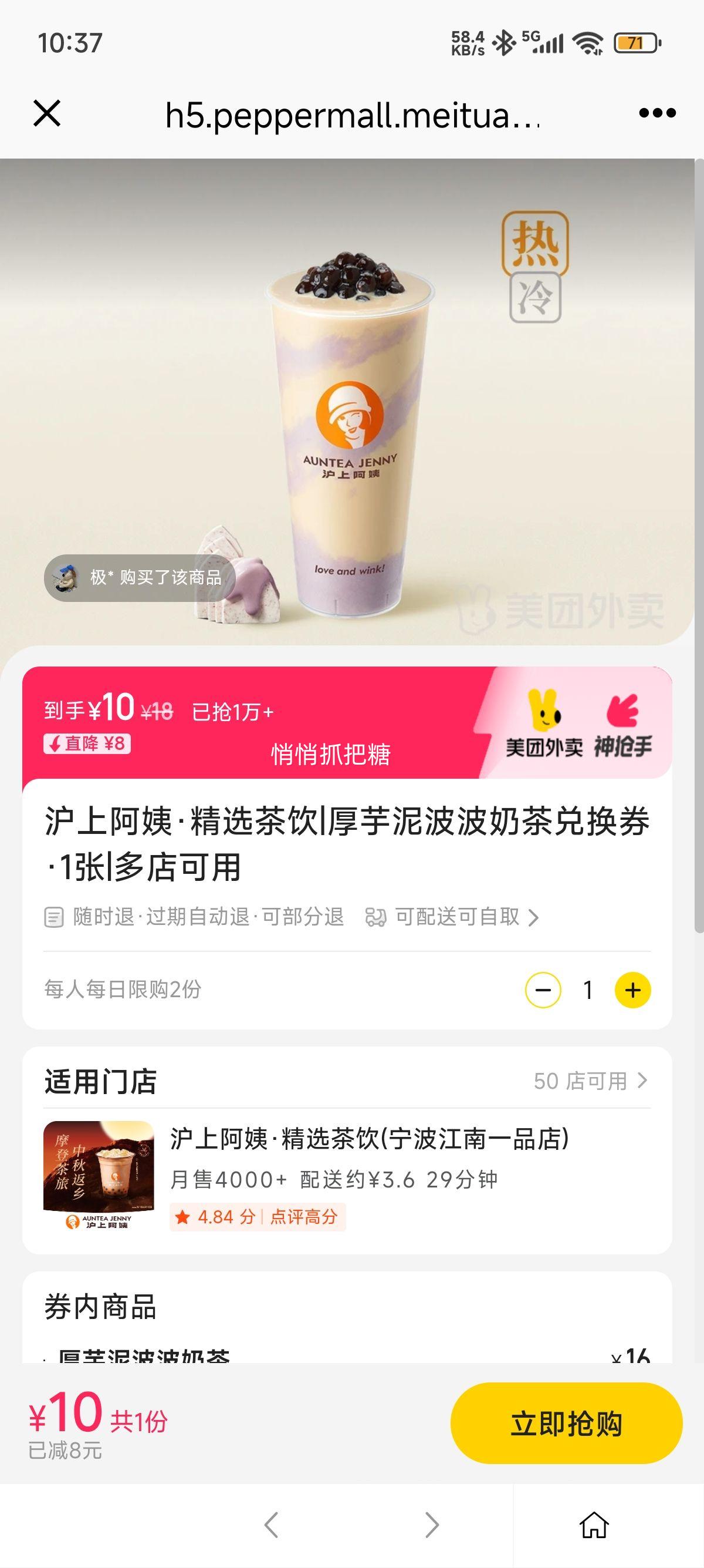 美团外卖 沪上阿姨鲜果茶 厚芋泥波波奶茶兑换券·1张优惠证明