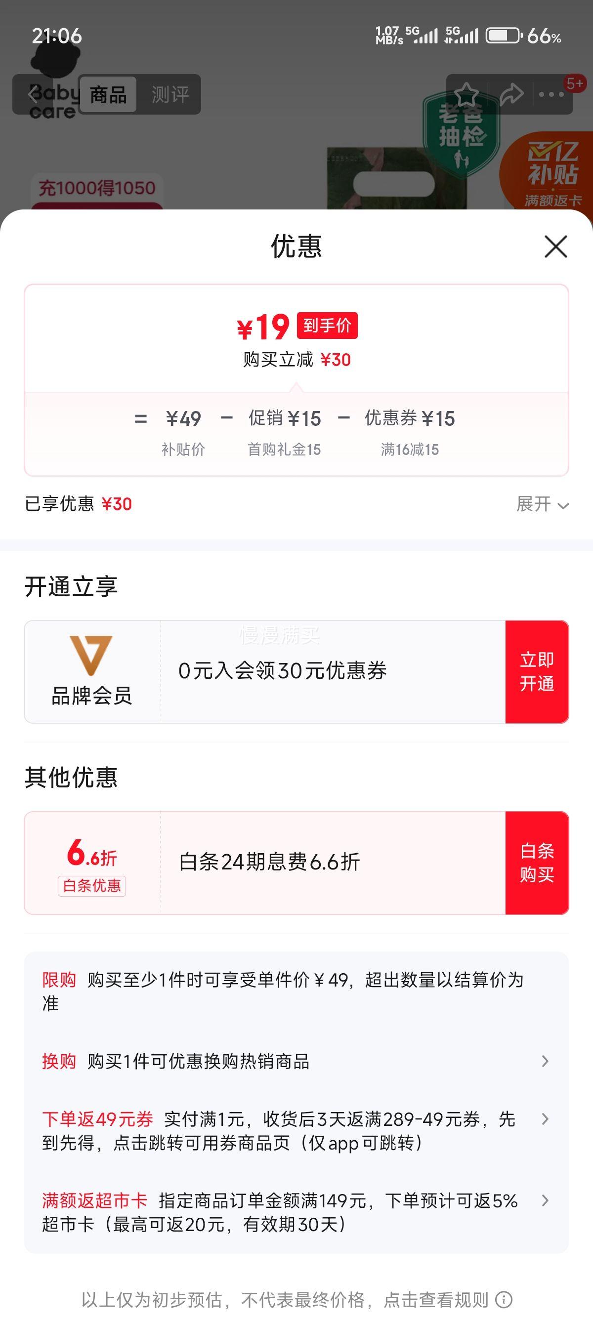 babycare一整夜拉拉裤miniXL16片优惠证明