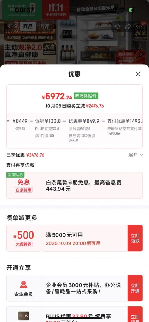 再降价、预售：容声 冰箱 法式多门 方糖515升 BCD-515P60FZNAD优惠证明