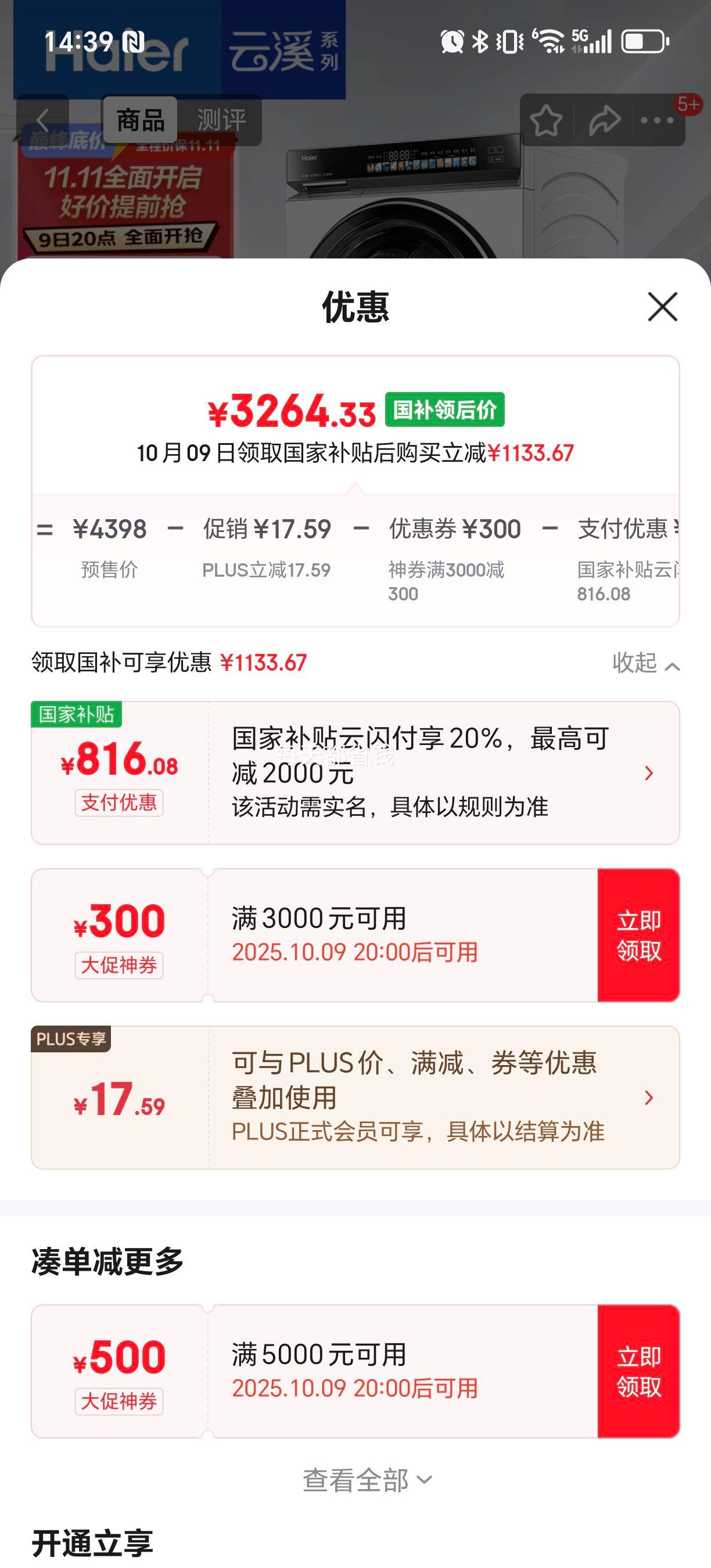 9日20点、PLUS：Haier/海尔 滚筒 10kg 云溪3.0 583 XQG100-BLDE583WU1优惠证明