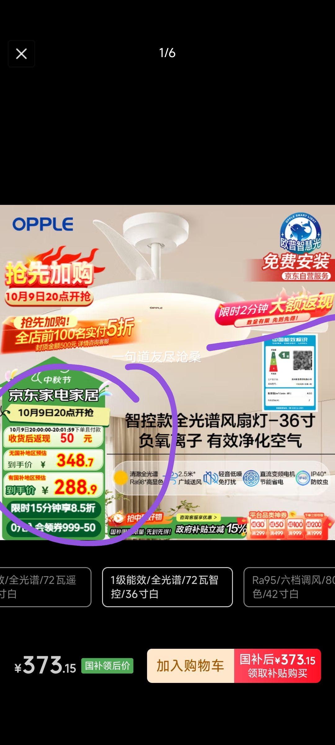 9号20点、欧普 风扇灯吊扇灯72瓦36寸 护眼全光谱智控LED照明Ra95餐厅卧室灯包安装 冰风白优惠证明