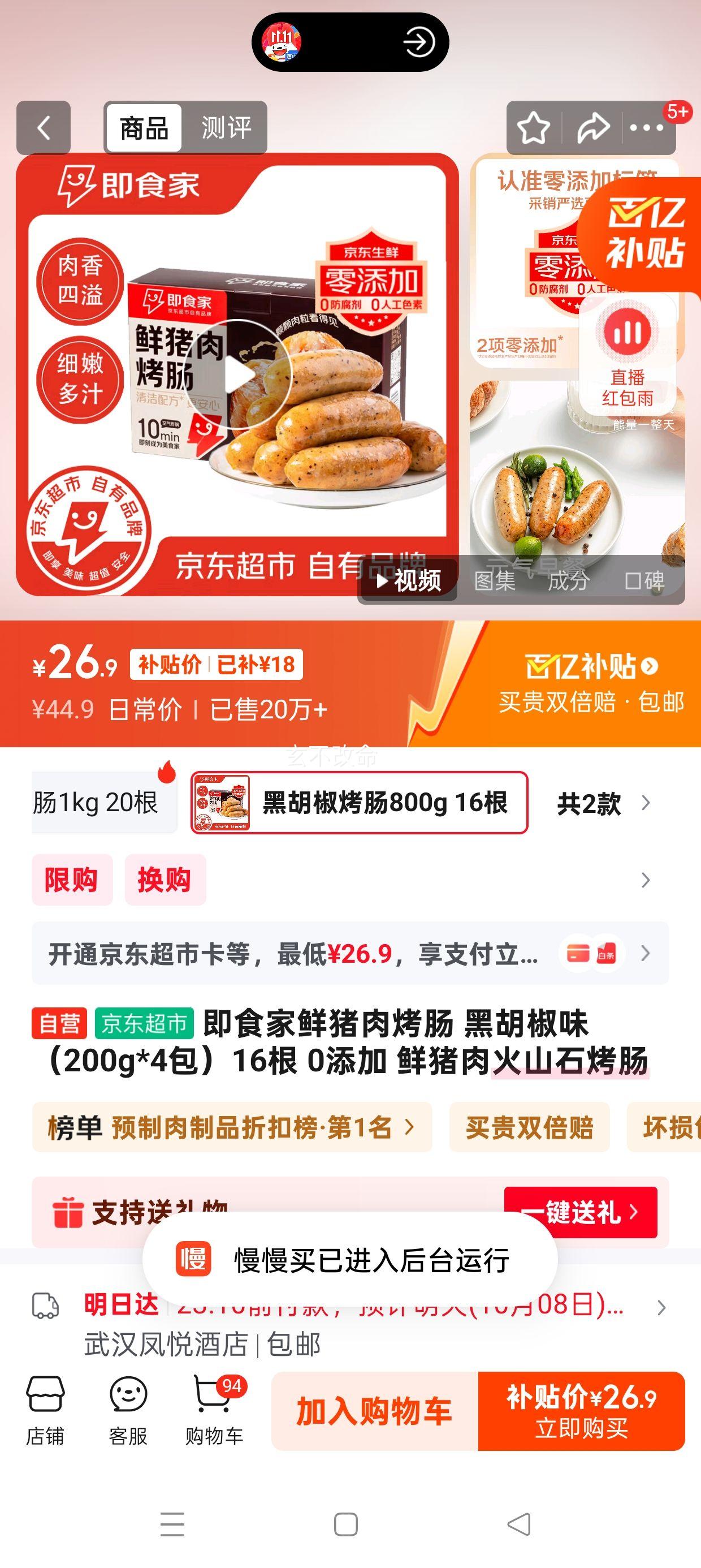 即食家鲜猪肉烤肠 黑胡椒味（200g*4包）16根 0添加 鲜猪肉火山石烤肠优惠证明