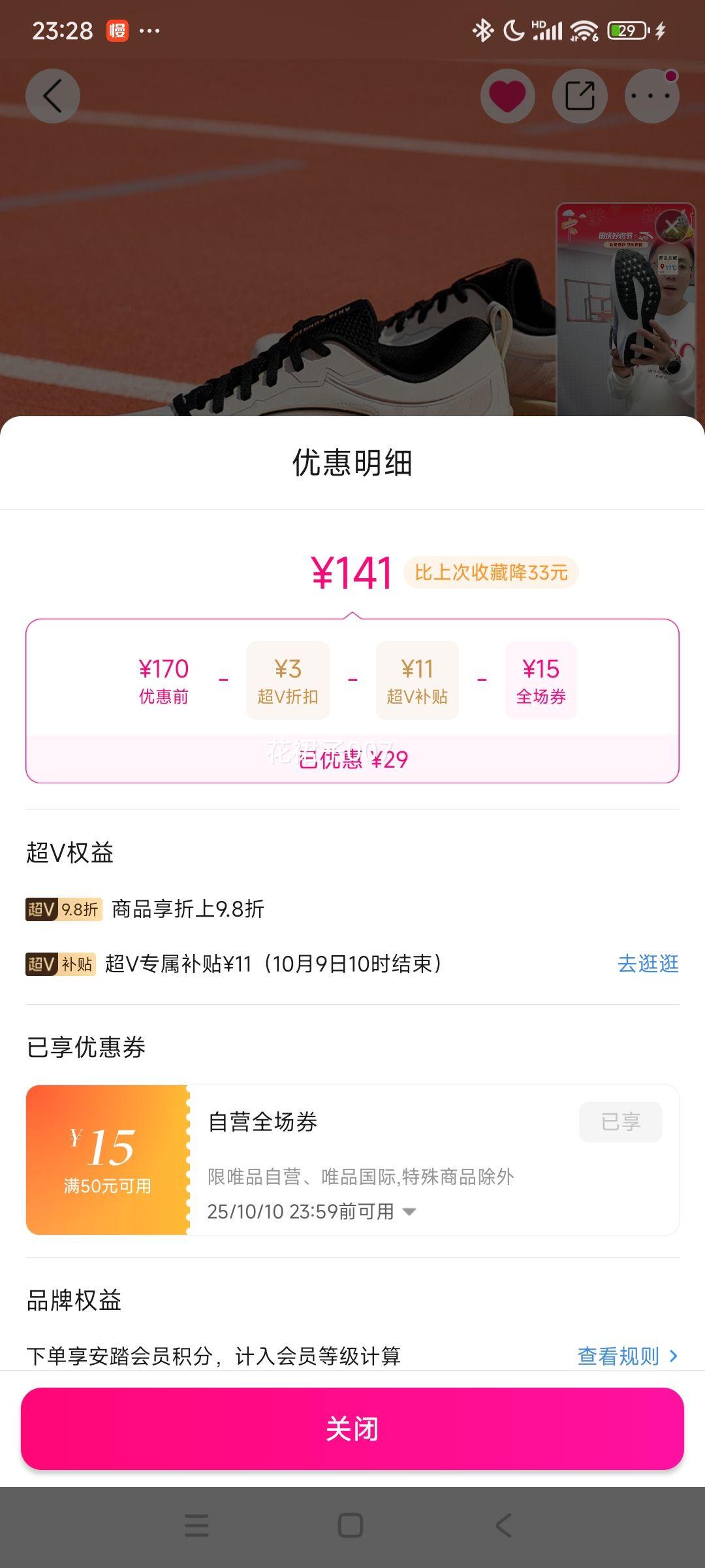 超V会员：安踏 望海 男士防滑跑步运动跑鞋优惠证明