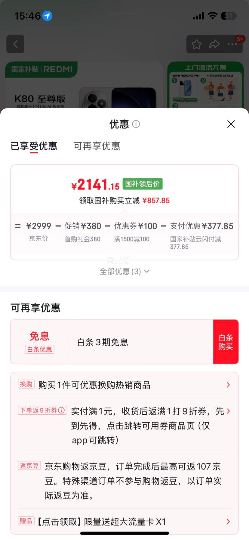 REDMI/红米 K80 至尊版 手机 天玑9400+ 月岩白 12+512G优惠证明