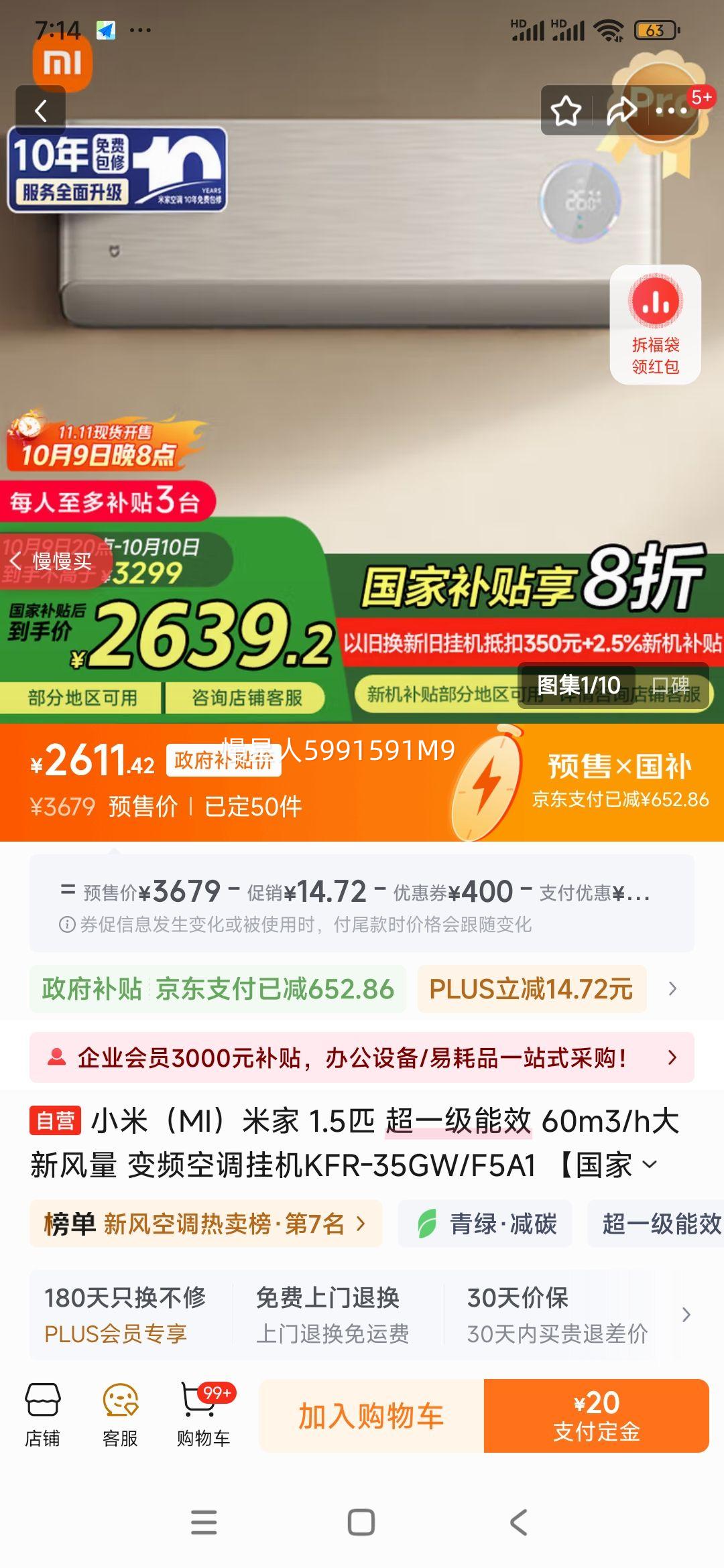 MI/小米 挂机 KFR-35GW/F5A1 1.5匹 新风Pro 优惠证明