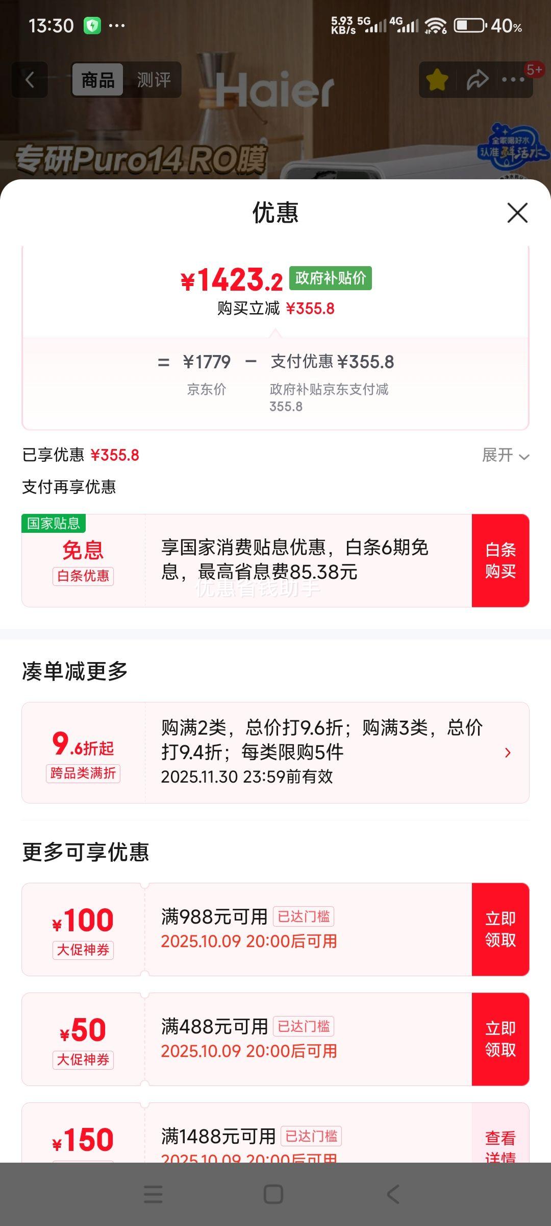 9日20点：Haier/海尔 HKC3000-R793D2U1 家用净水机 反渗透 优惠证明