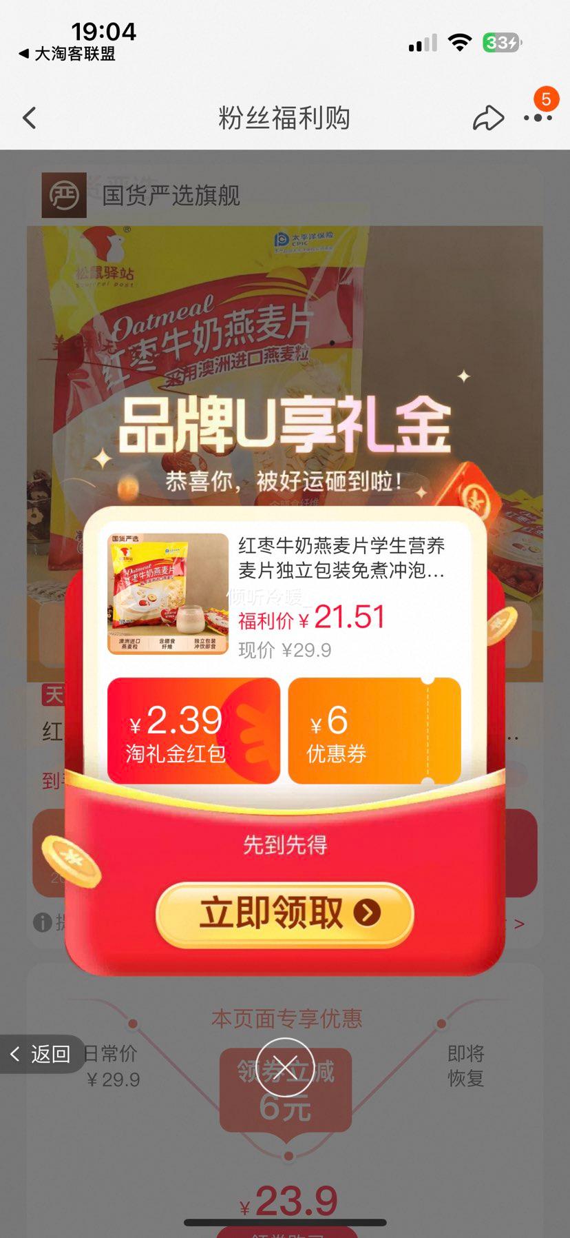 松鼠驿站 红枣牛奶燕麦片 1440g优惠证明