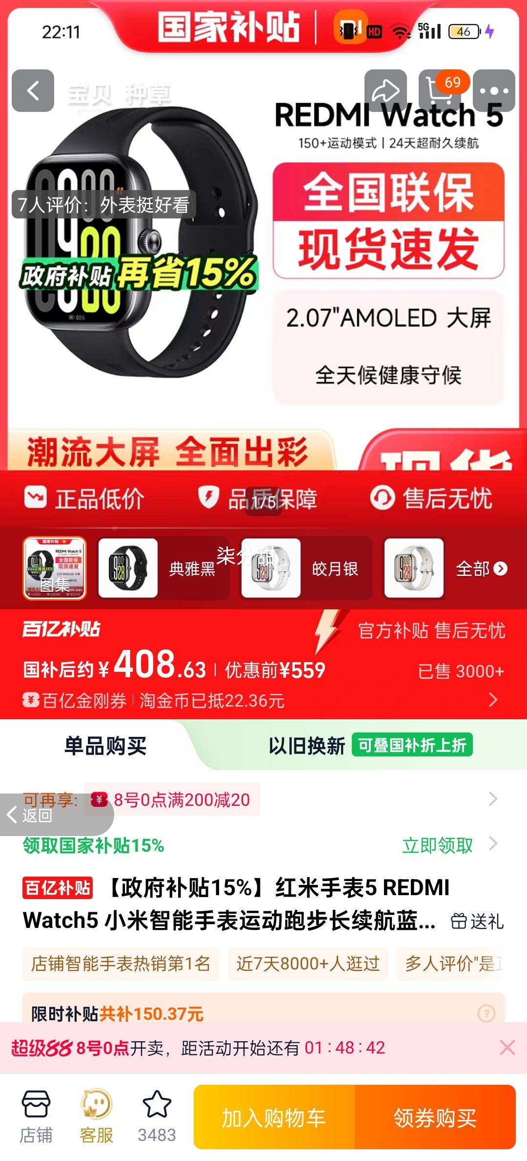 国补、红米手表5 REDMI Watch5 小米智能手表运动跑步长续航蓝牙通话血氧心率高清大屏 典雅黑优惠证明