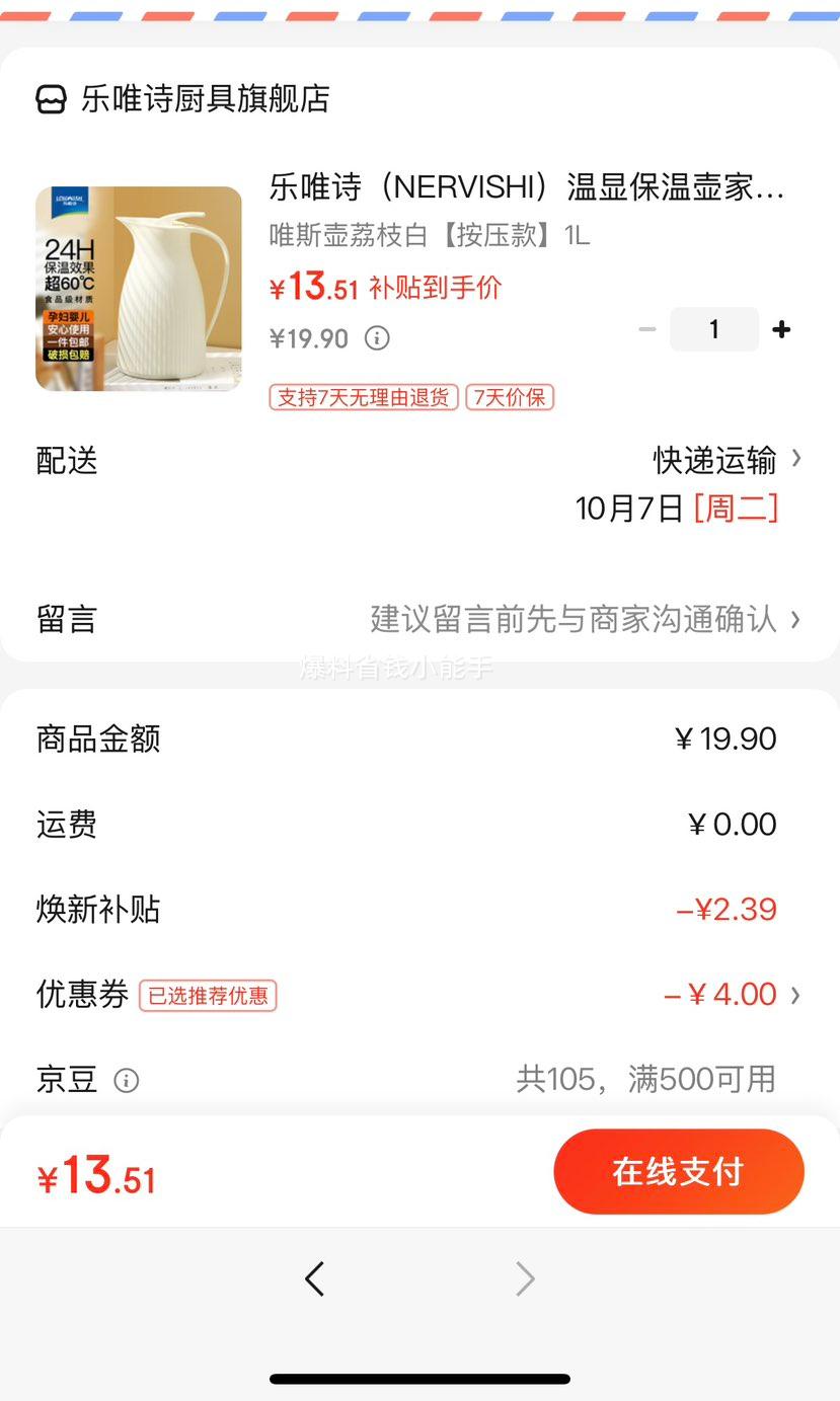 乐唯诗（NERVISHI）温显保温壶家用大容量保温水壶玻璃内胆暖水壶学生宿舍便携热水瓶 唯斯壶荔枝白【按压款】1L优惠证明