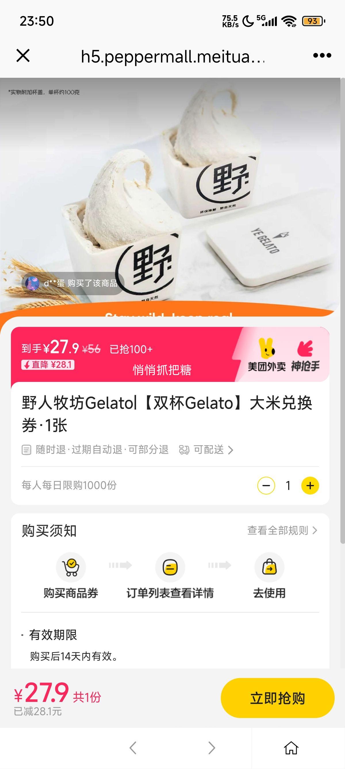 美团外卖 野人先生 【双杯Gelato】大米兑换券·1张优惠证明